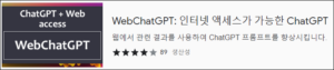 WebChatGPT 아이콘