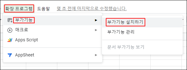 부가기능 설치하기