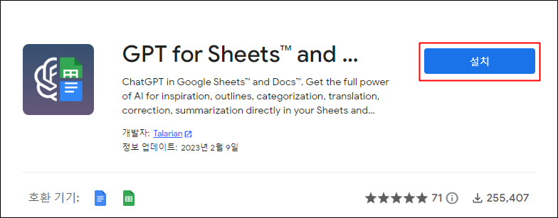 GPT for Sheets and Docs 설치