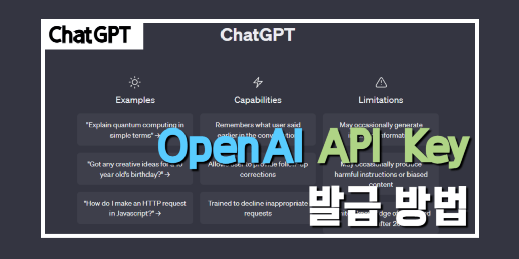 OpenAI API Key 발급 방법