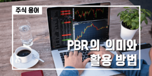 PBR-썸네일_webp