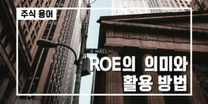 ROE-썸네일_webp