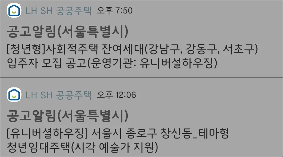 공공주택 알리미 알림내역