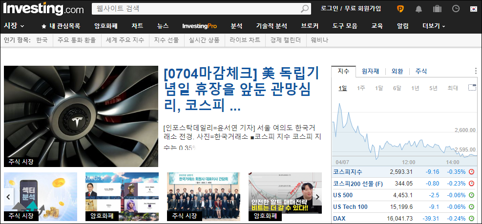 Investing.com 메인화면