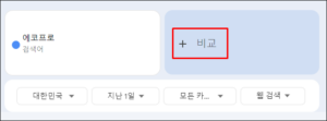 비교 추가