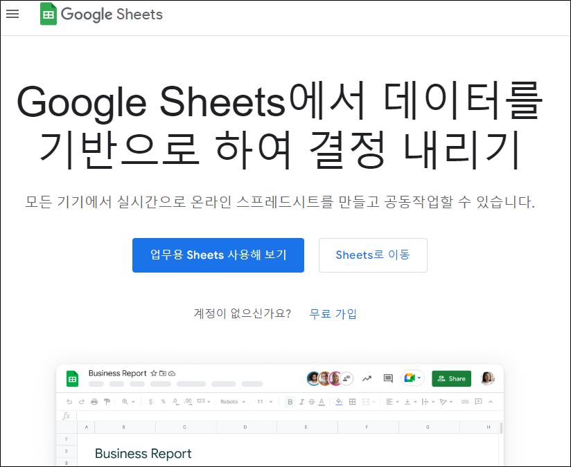 구글 Sheets