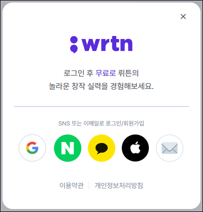 뤼튼 회원가입