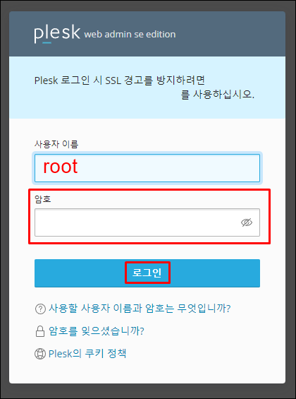 Plesk 로그인