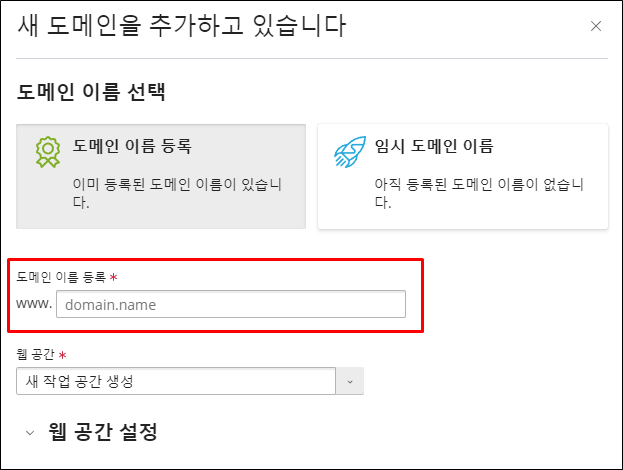 도메인 추가