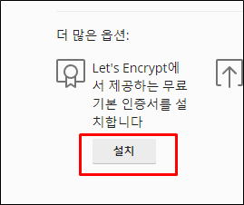 무료 인증서 설치