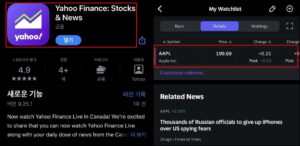 야후 파이낸스 애플리케이션