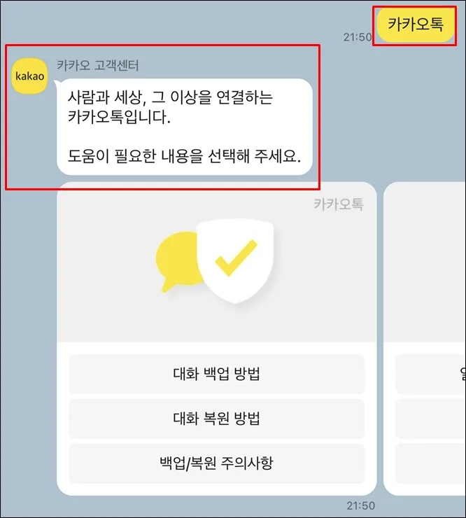 카카오톡 고객센터