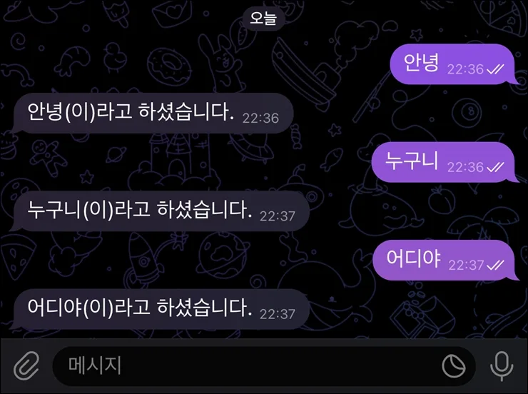 챗봇 실행 및 답변