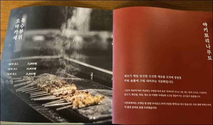 특수부위 오마카세 메뉴