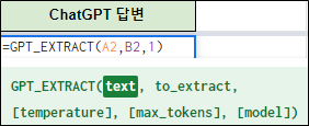 GPT_EXTRACT 함수