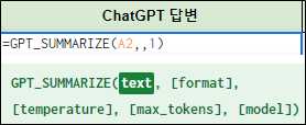 GPT_SUMMARIZE 사용