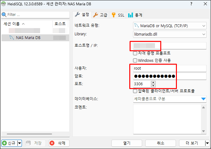 HeidiSQL을 통한 접속