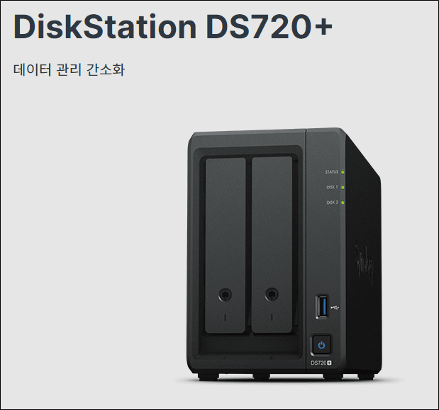 시놀로지 DS720+