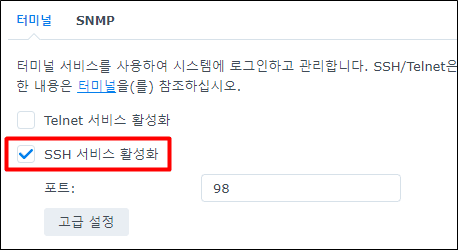 SSH 서비스 활성화