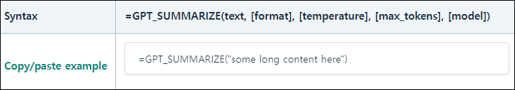 GPT_SUMMARIZE 함수 문법