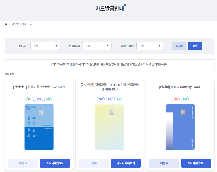 카드발급 안내 페이지