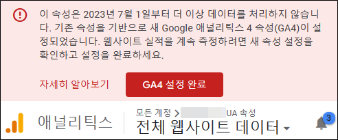 UA 속성 사용 불가