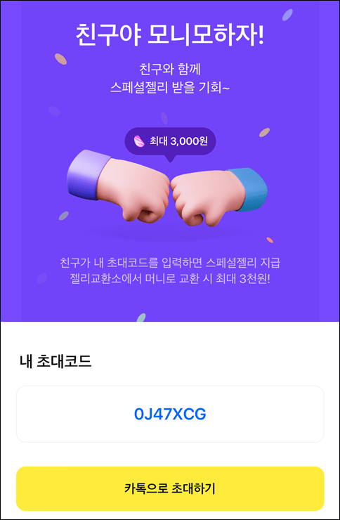 친구초대 코드