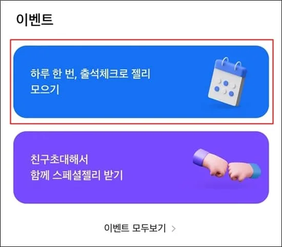 출석체크 이벤트