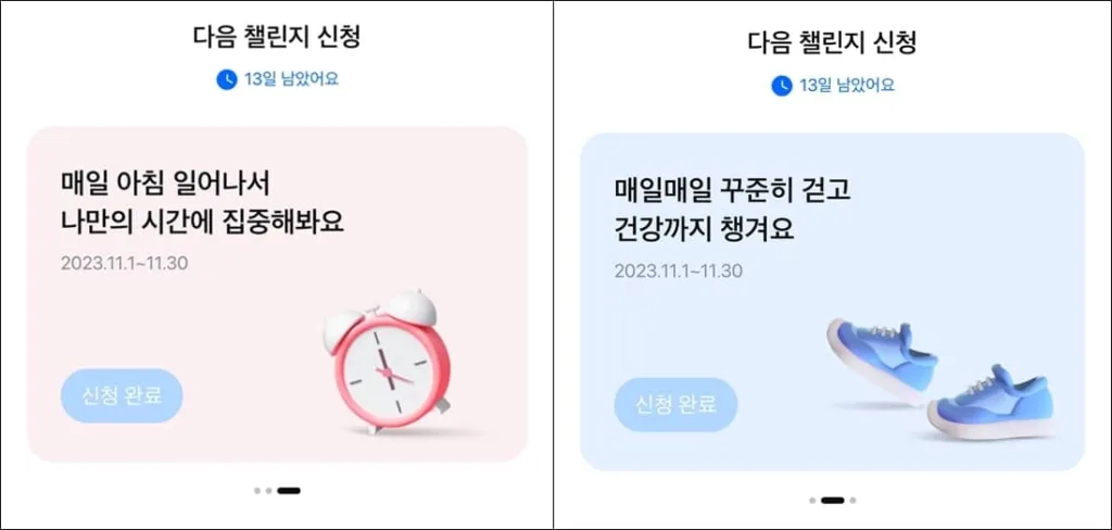 챌린지 신청 배너