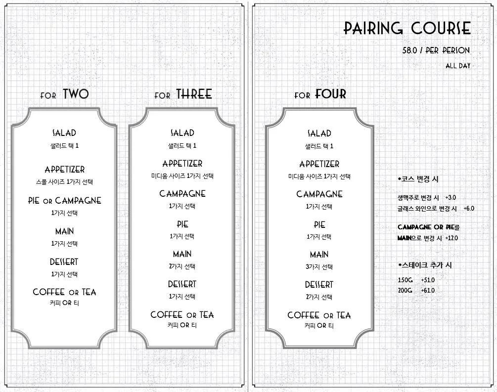 페어링룸 코스 메뉴